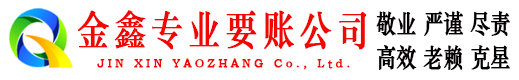 江海要账公司